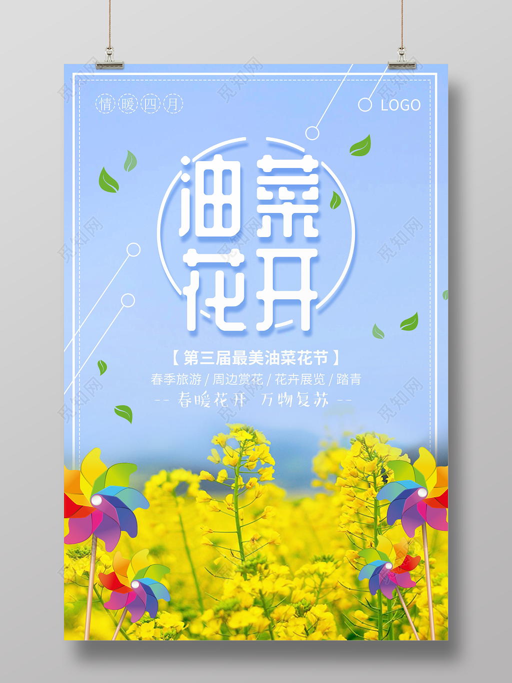 简约风油菜花开最美油菜花节旅游宣传海报
