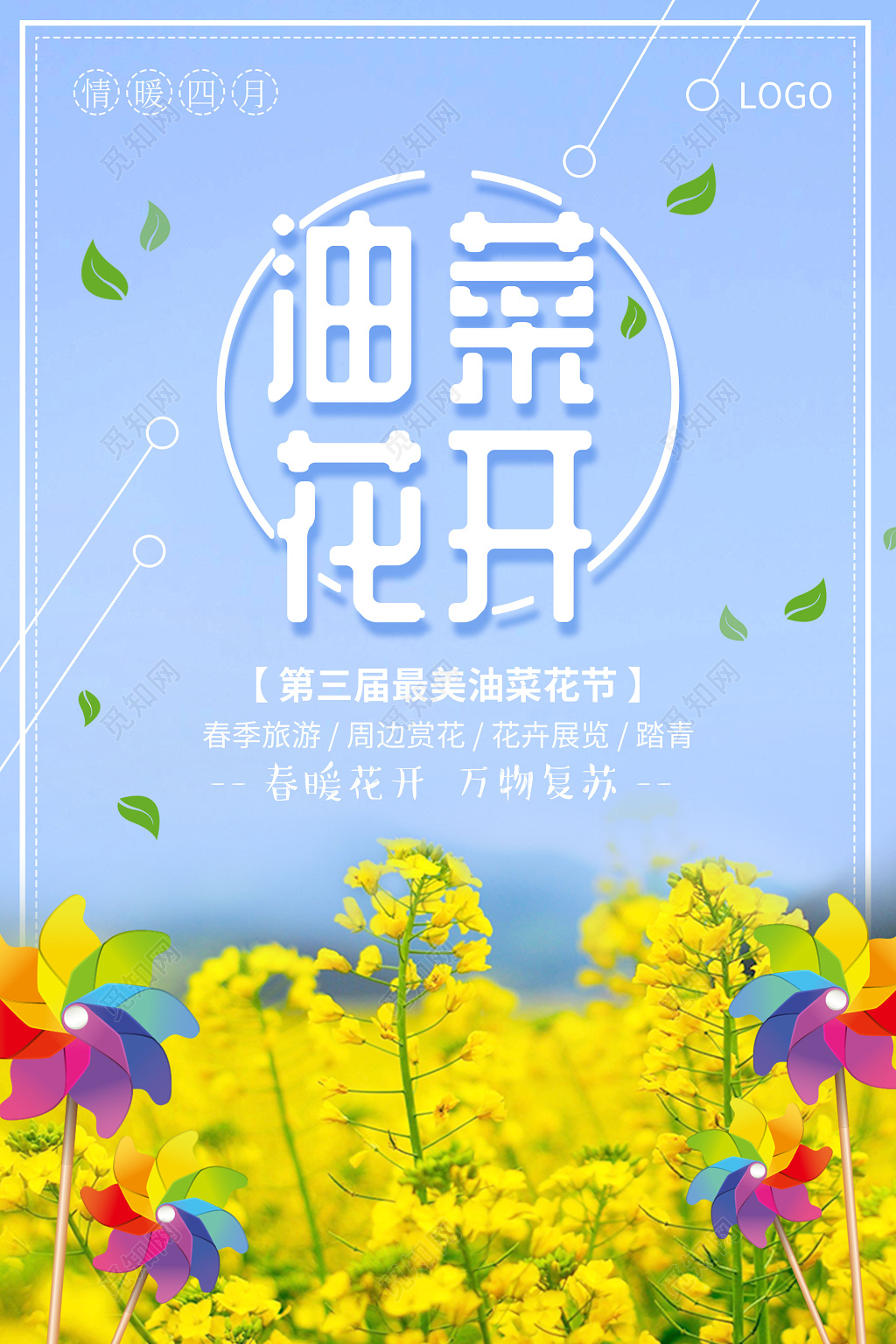 简约风油菜花开最美油菜花节旅游宣传海报