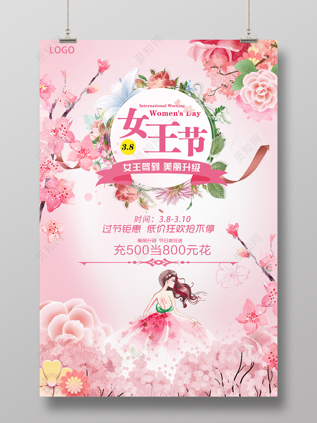 38美丽女王节女人节妇女节特惠全场促销海报
