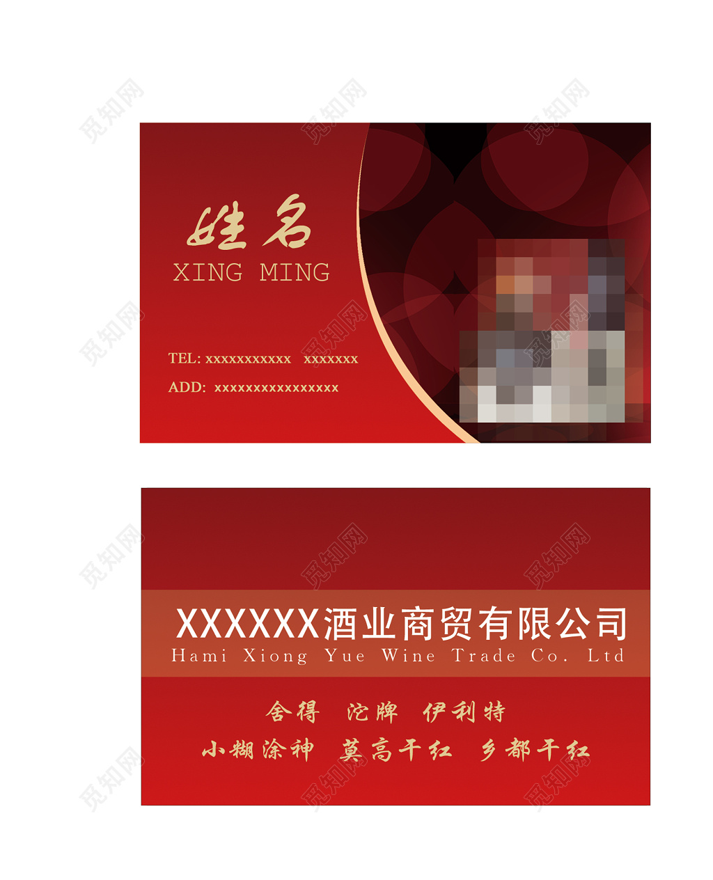 名片个人介绍红色高贵酒业商贸酒类品种基本信息名片卡卷设计
