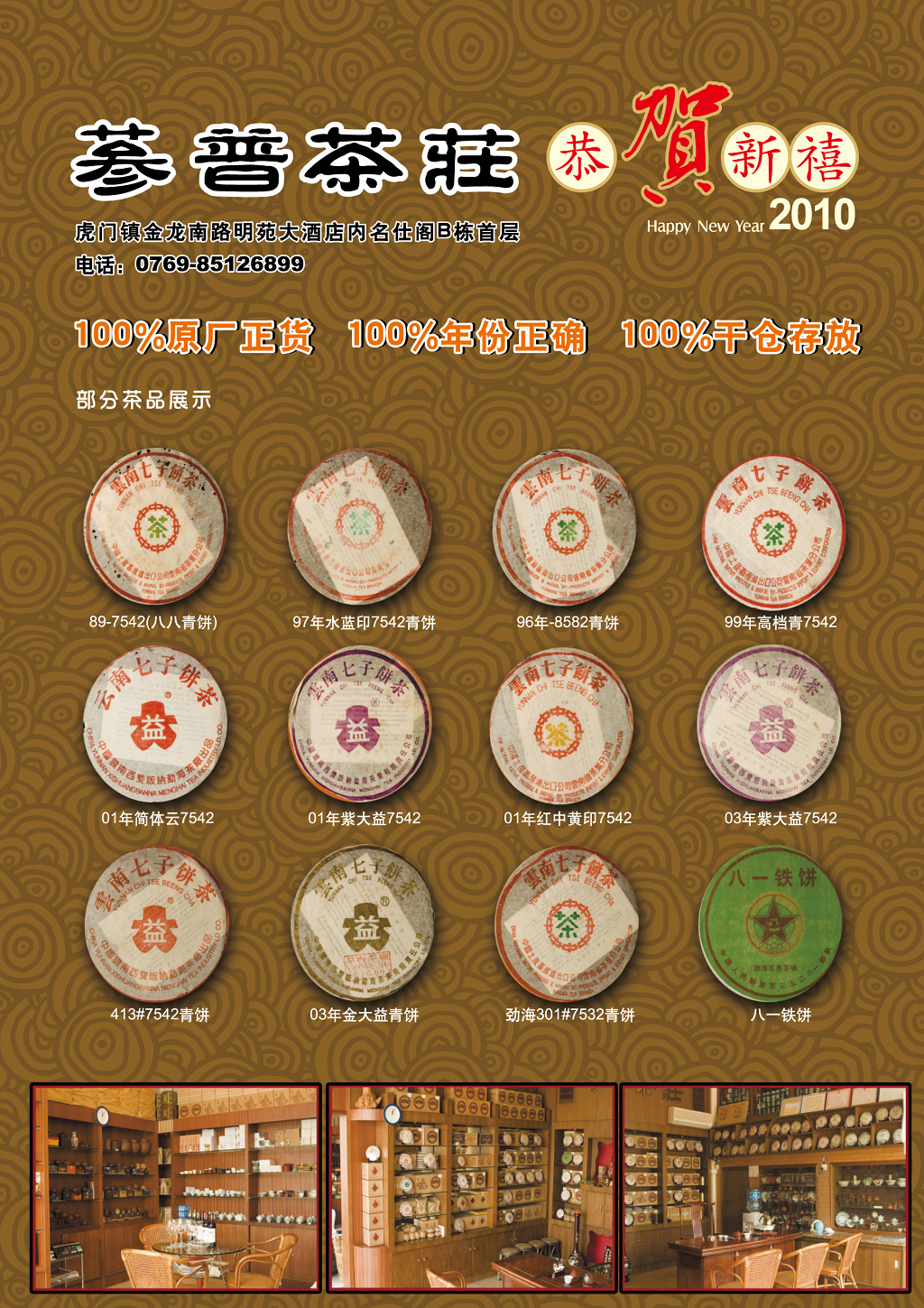 普洱茶茶庄宣传海报