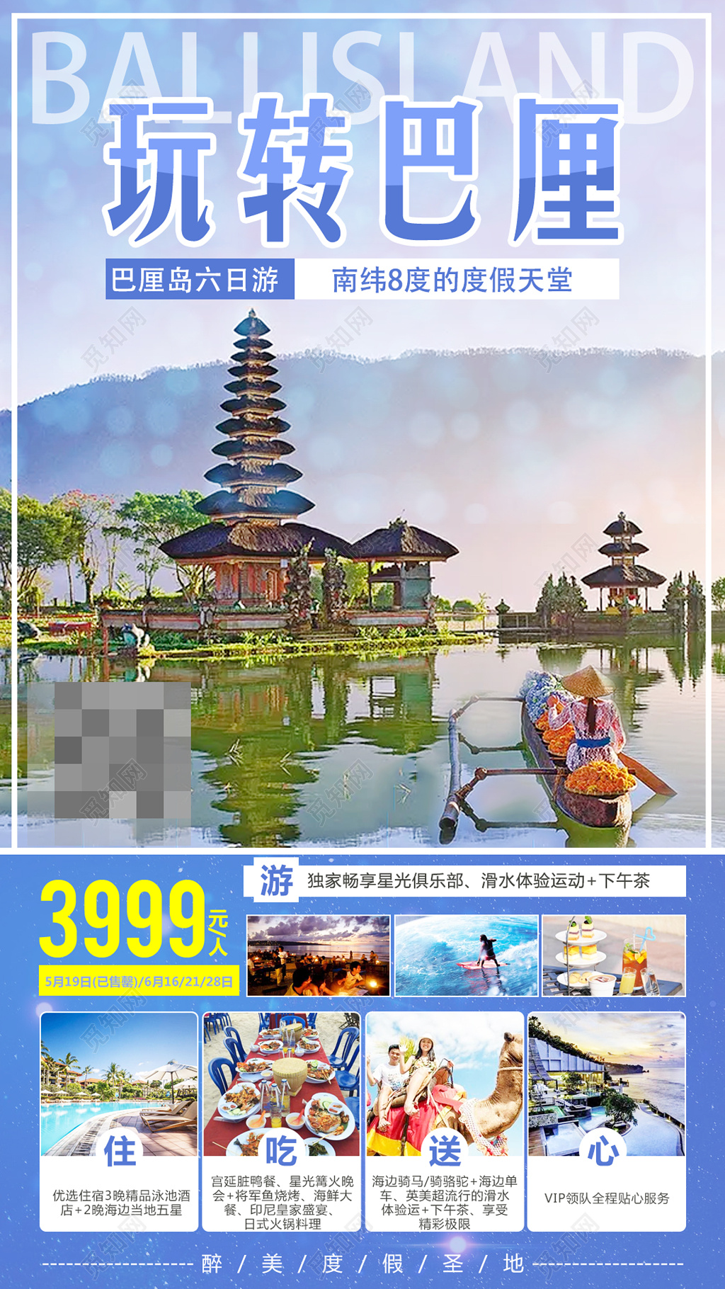 旅游巴厘岛旅行宣传紫色唯美浪漫海岛六日游报价度假海报设计