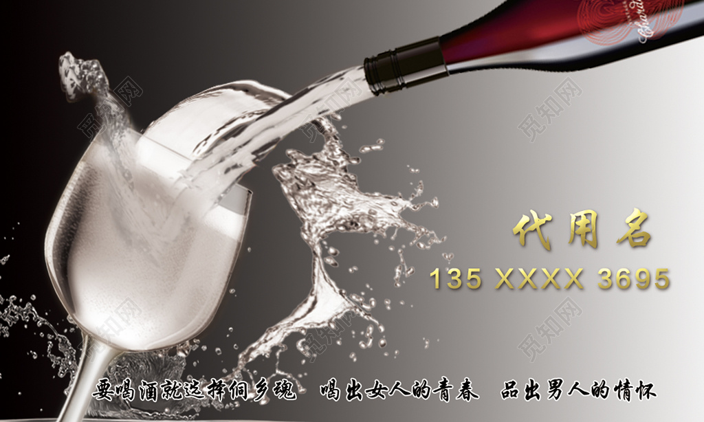 名片酒产品销售灰色高级动感个人介绍酒名片酒类销售卡卷设计