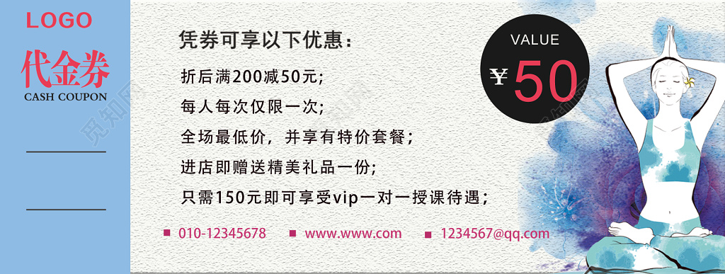 蓝色性感瑜伽体验券代金券卡券