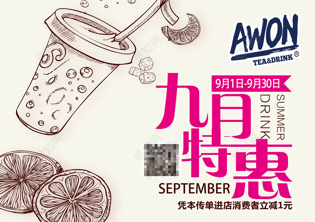 饮料饮品代金券卡券