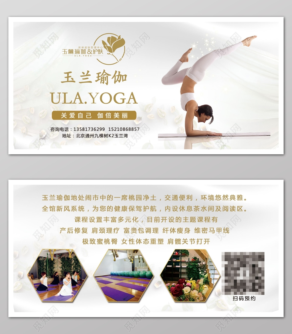 美丽瑜伽代金券卡券