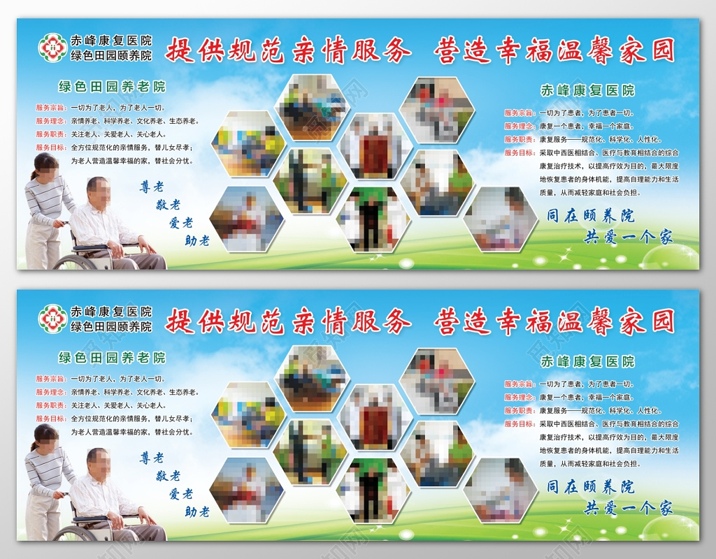 关爱老人规范亲情服务营造幸福温馨彩色草地海报模板
