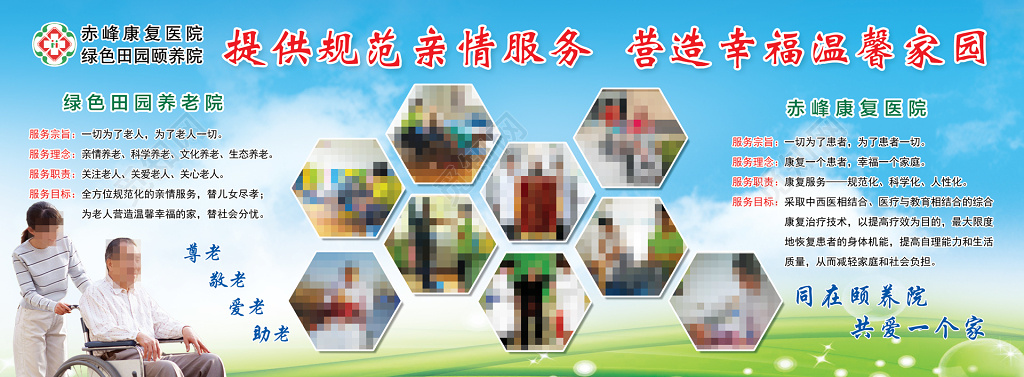 关爱老人规范亲情服务营造幸福温馨彩色草地海报模板