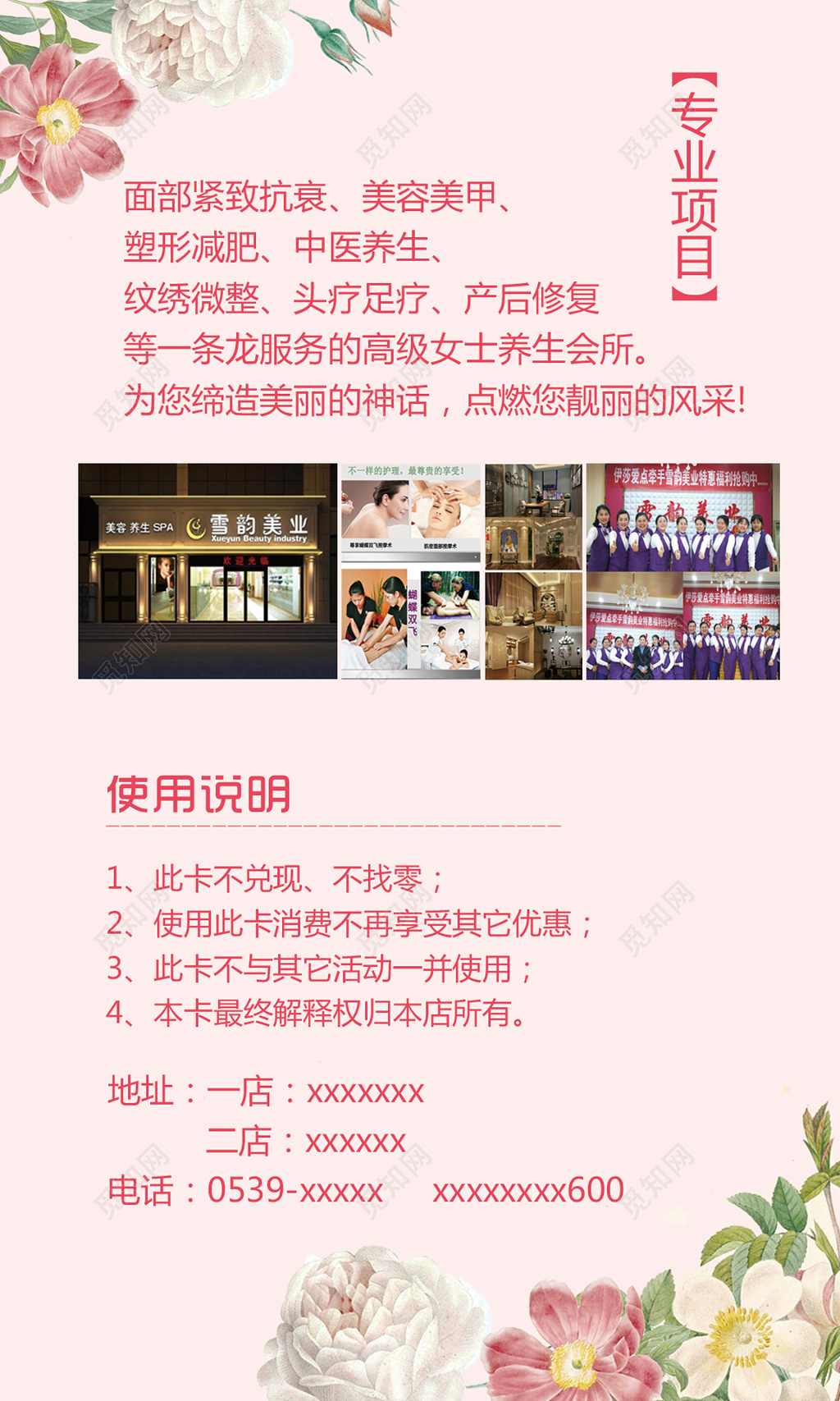 美容院专业项目优惠卡卡券