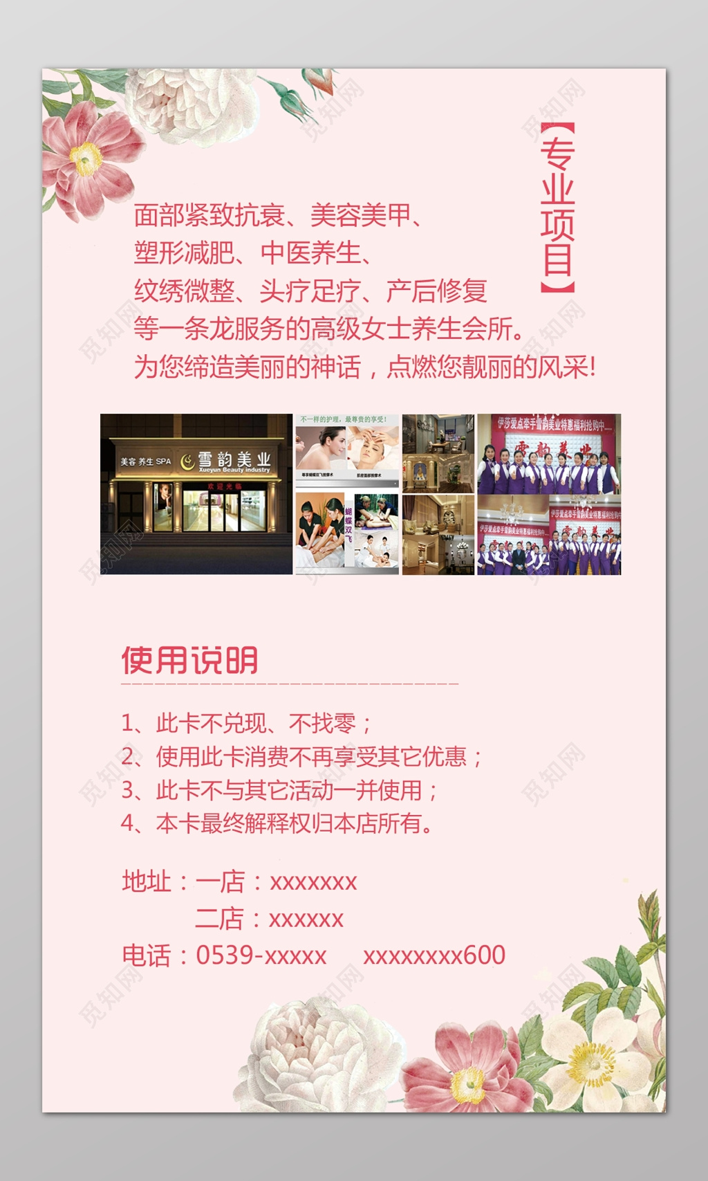 美容院专业项目优惠卡卡券