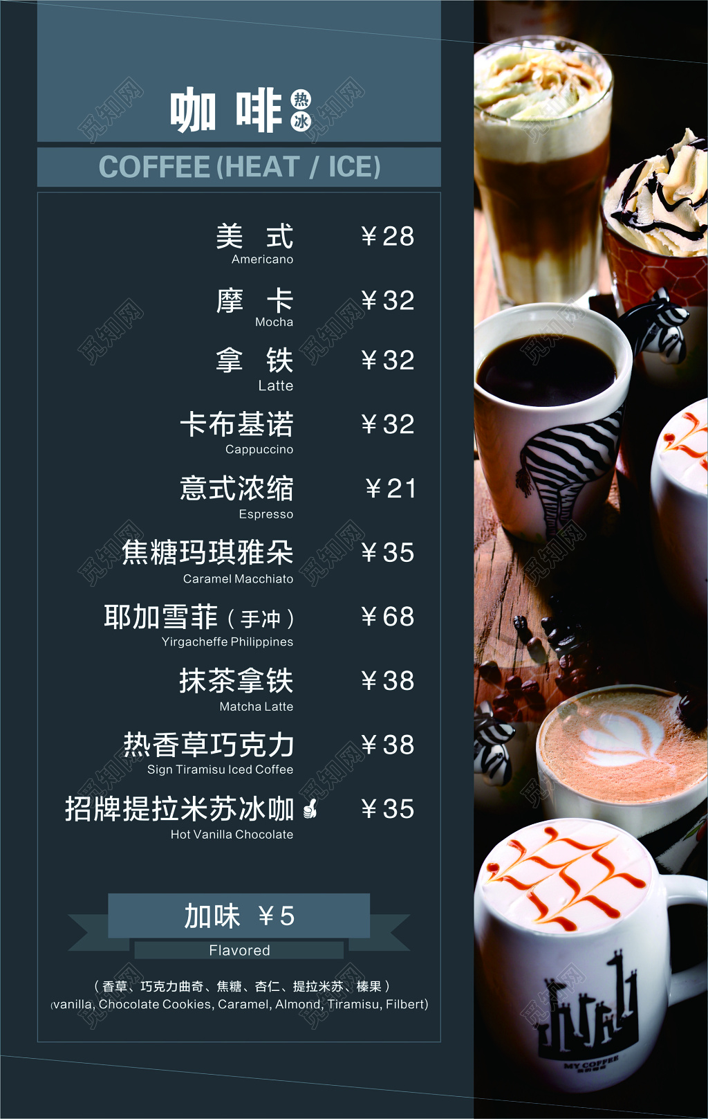 咖啡店咖啡厅摩卡拿铁卡布奇诺意式浓缩菜单