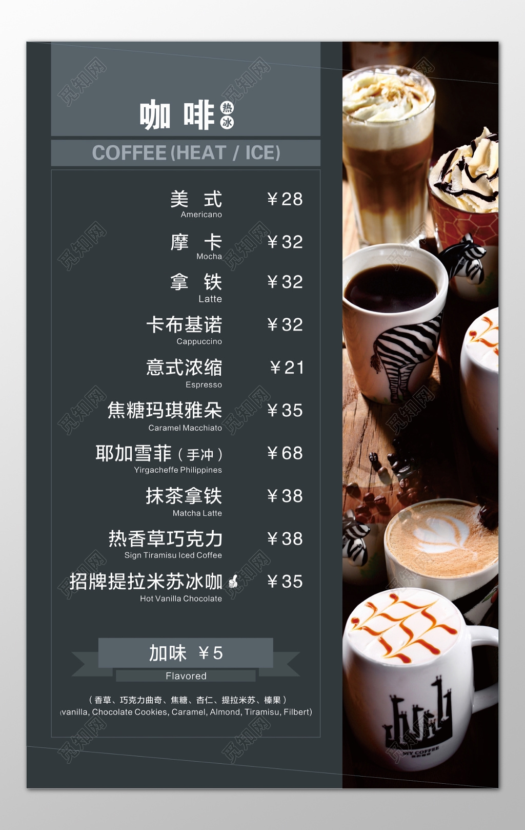 咖啡店咖啡厅摩卡拿铁卡布奇诺意式浓缩菜单