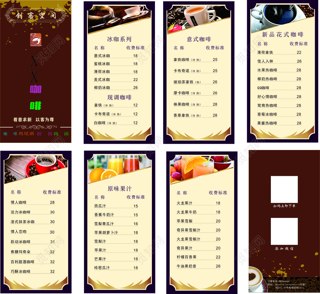 咖啡店咖啡厅冰咖啡花式咖啡鲜榨果汁菜单价目表