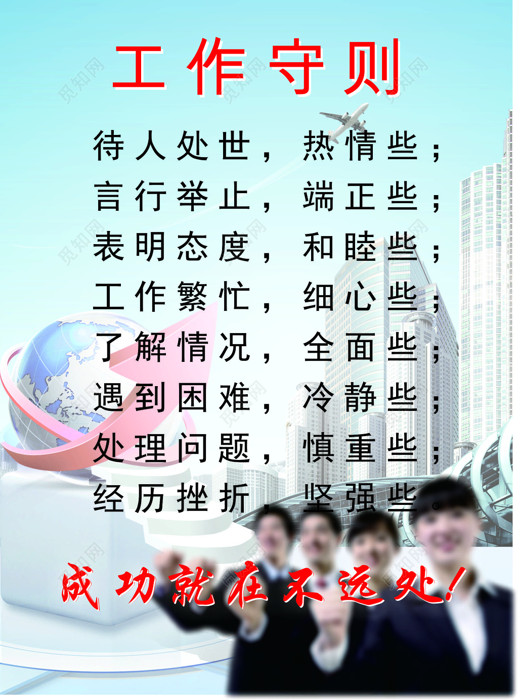 工作守则标语展板