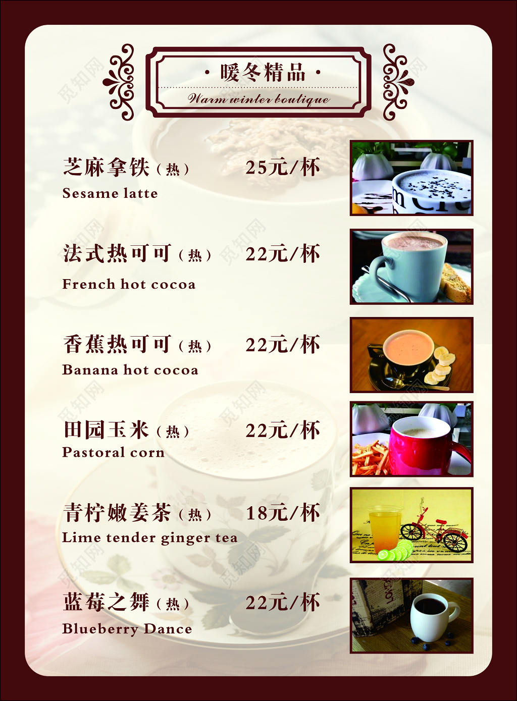 咖啡厅咖啡店暖冬精品芝麻拿铁法式热可可菜单价目表