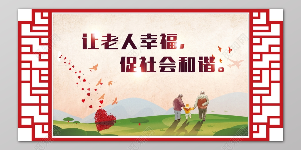 关爱老人让老人幸福促和谐社会海报模板
