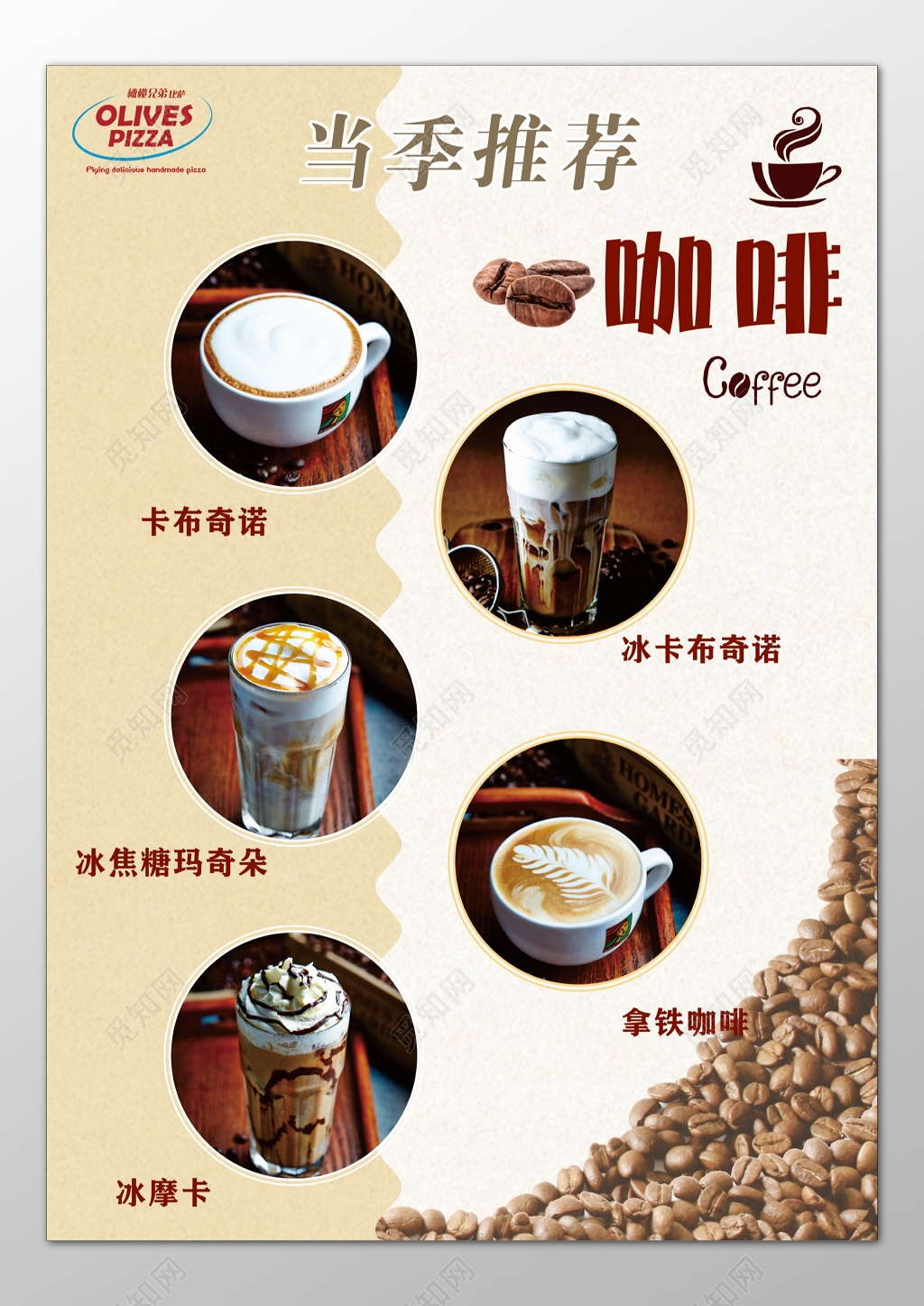 咖啡店咖啡厅当季推荐卡布奇诺拿铁冰摩卡菜单