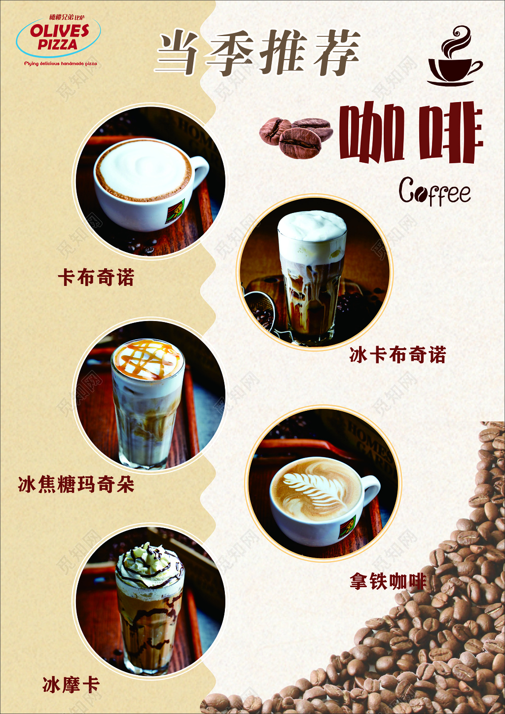 咖啡店咖啡厅当季推荐卡布奇诺拿铁冰摩卡菜单