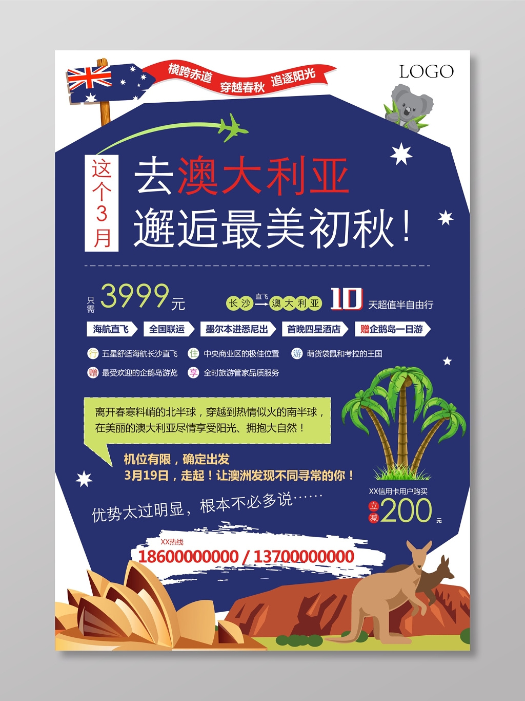 秋季澳洲旅游海报