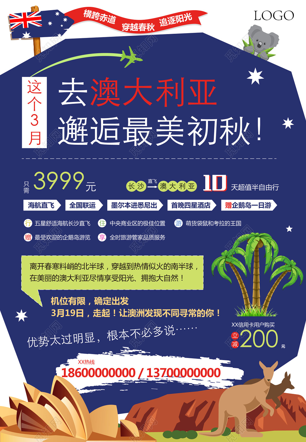 秋季澳洲旅游海报