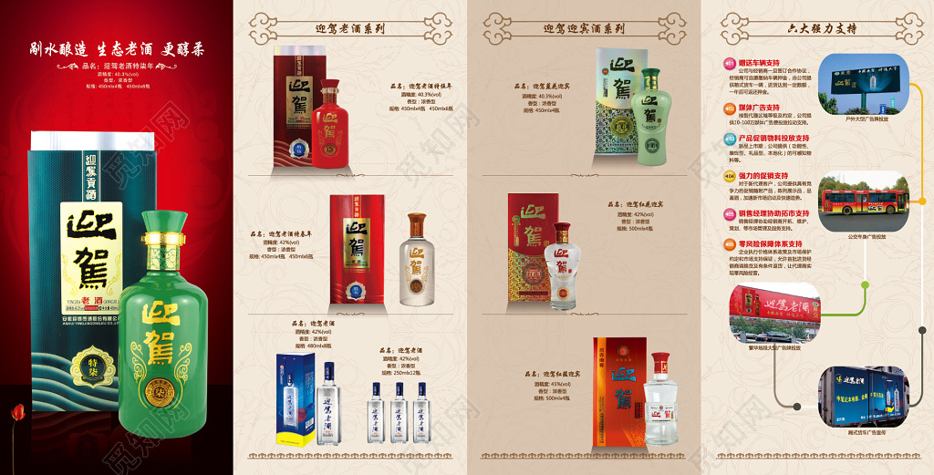 迎驾老酒白酒系列宣传册