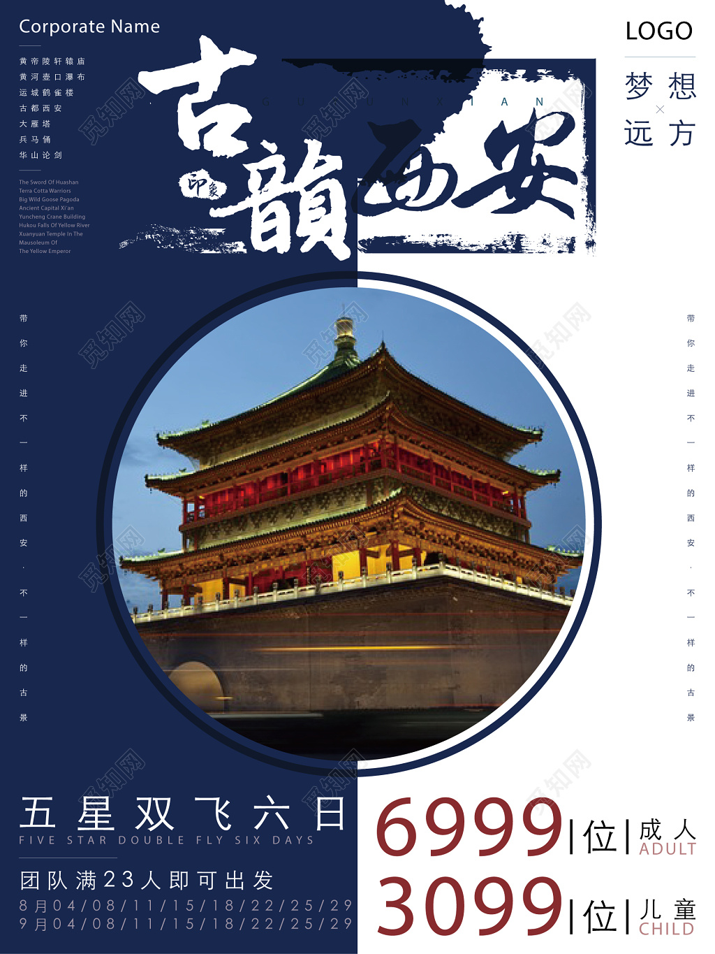 西安旅游海报设计