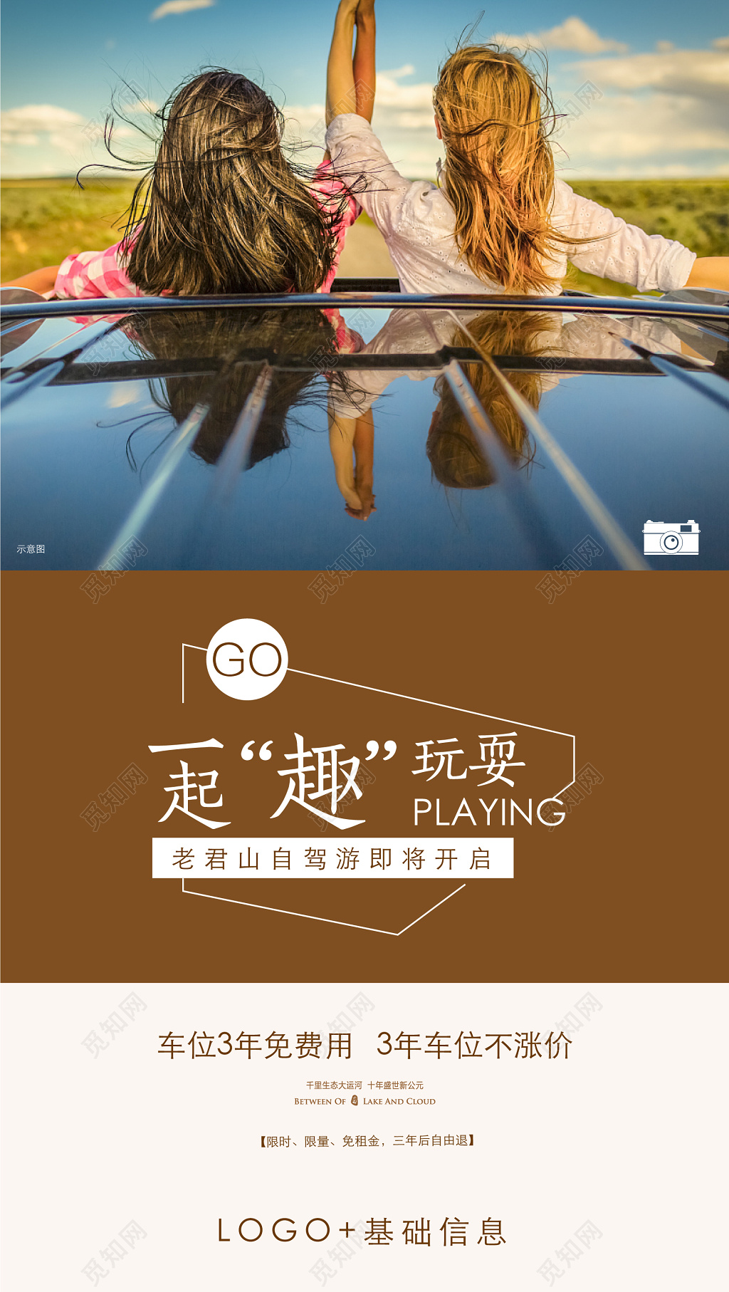 自驾游旅游海报