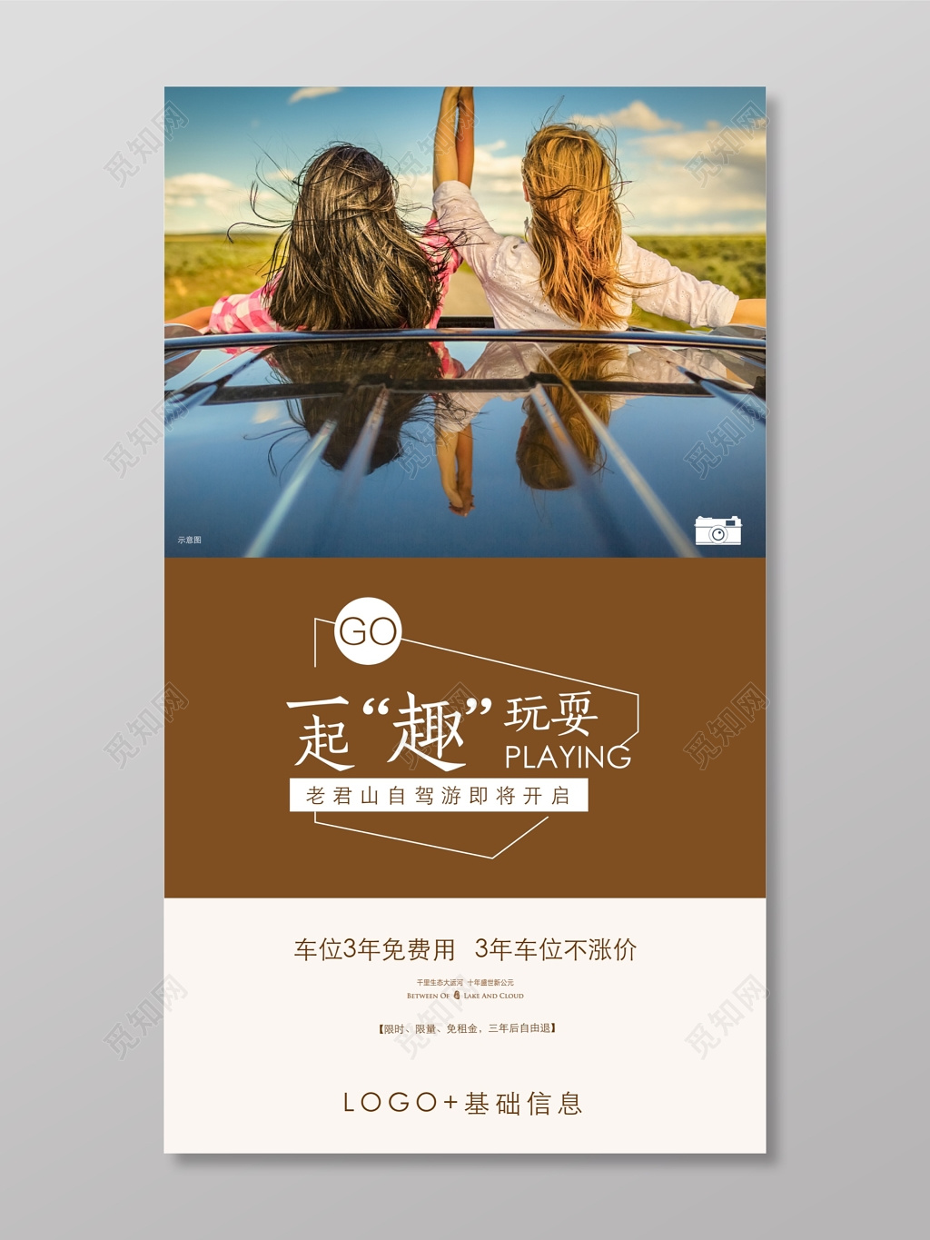 自驾游旅游海报