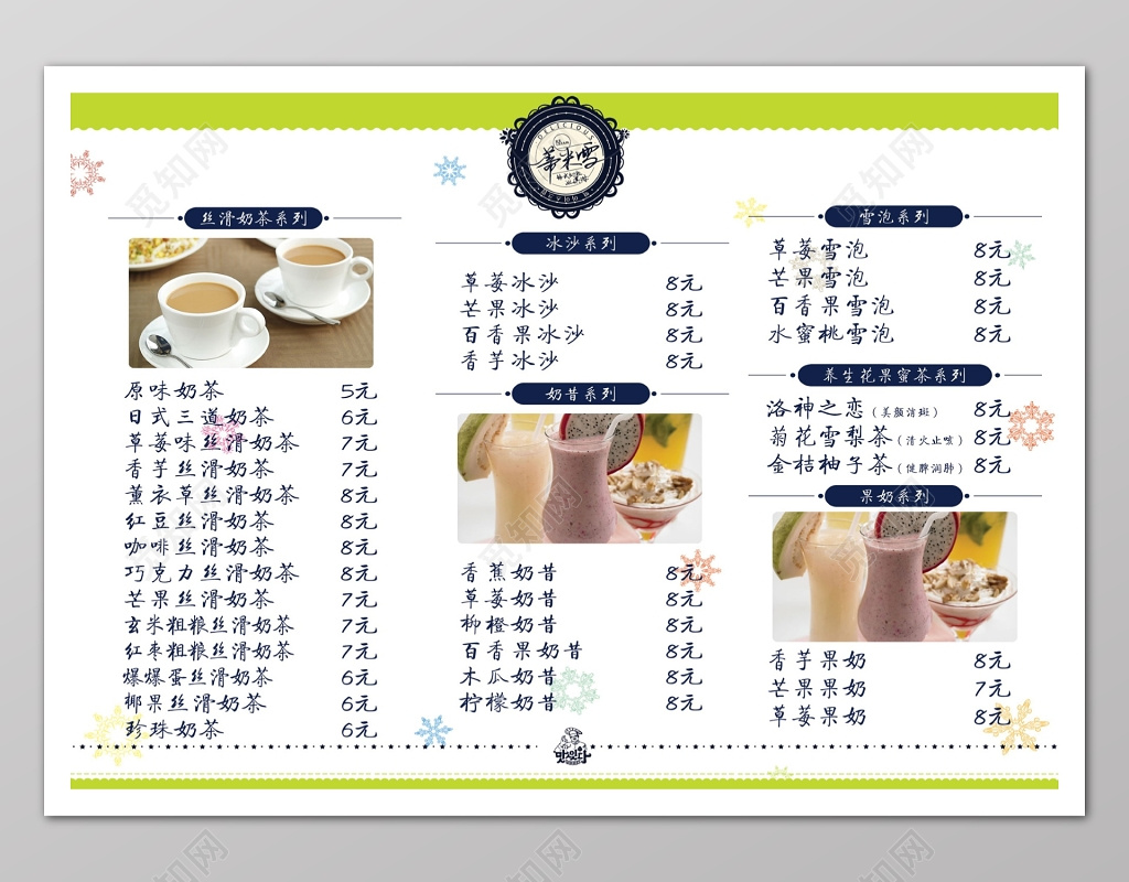 饮料价格表饮品价目表海报