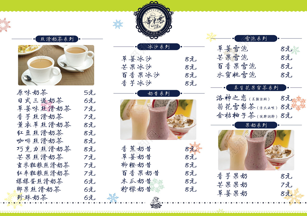 饮料价格表饮品价目表海报