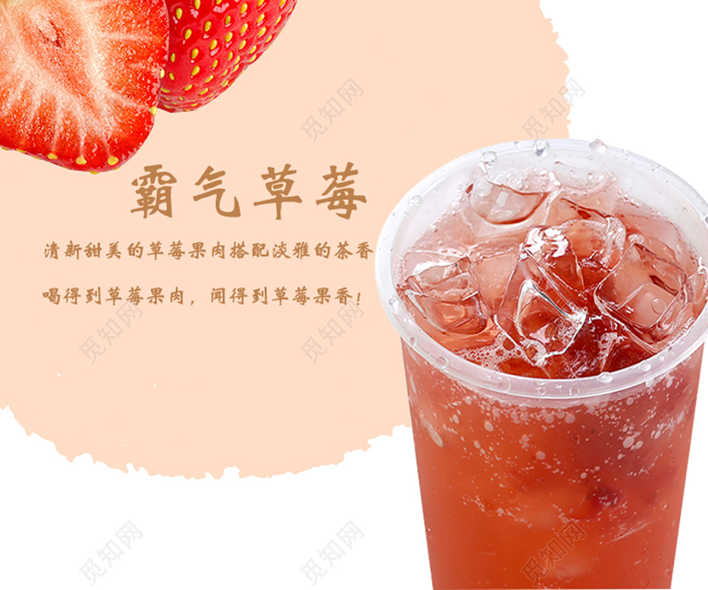 红色草莓饮料饮品海报