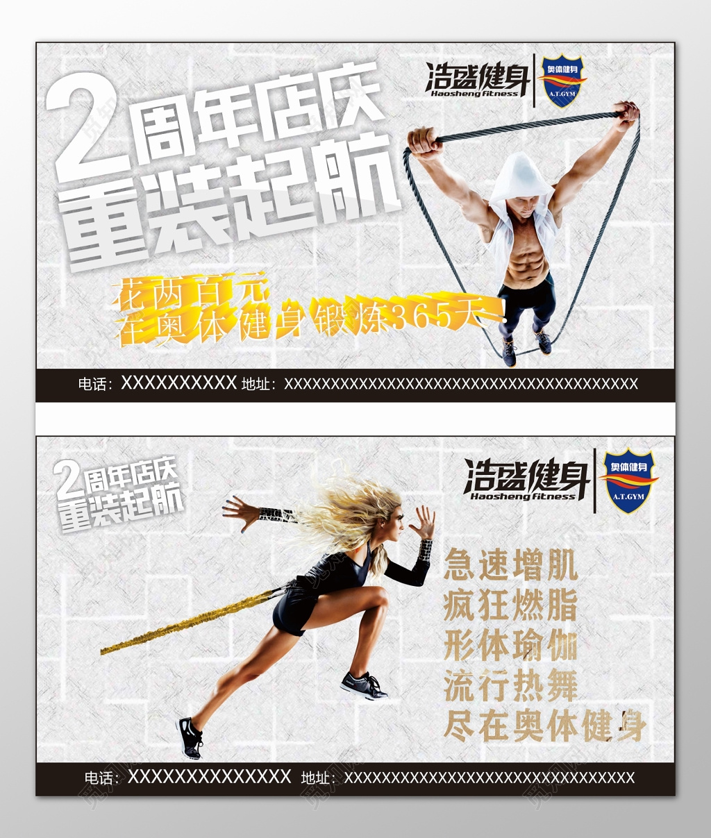 健身房健身俱乐部周年店庆急速增肌疯狂燃脂宣传单