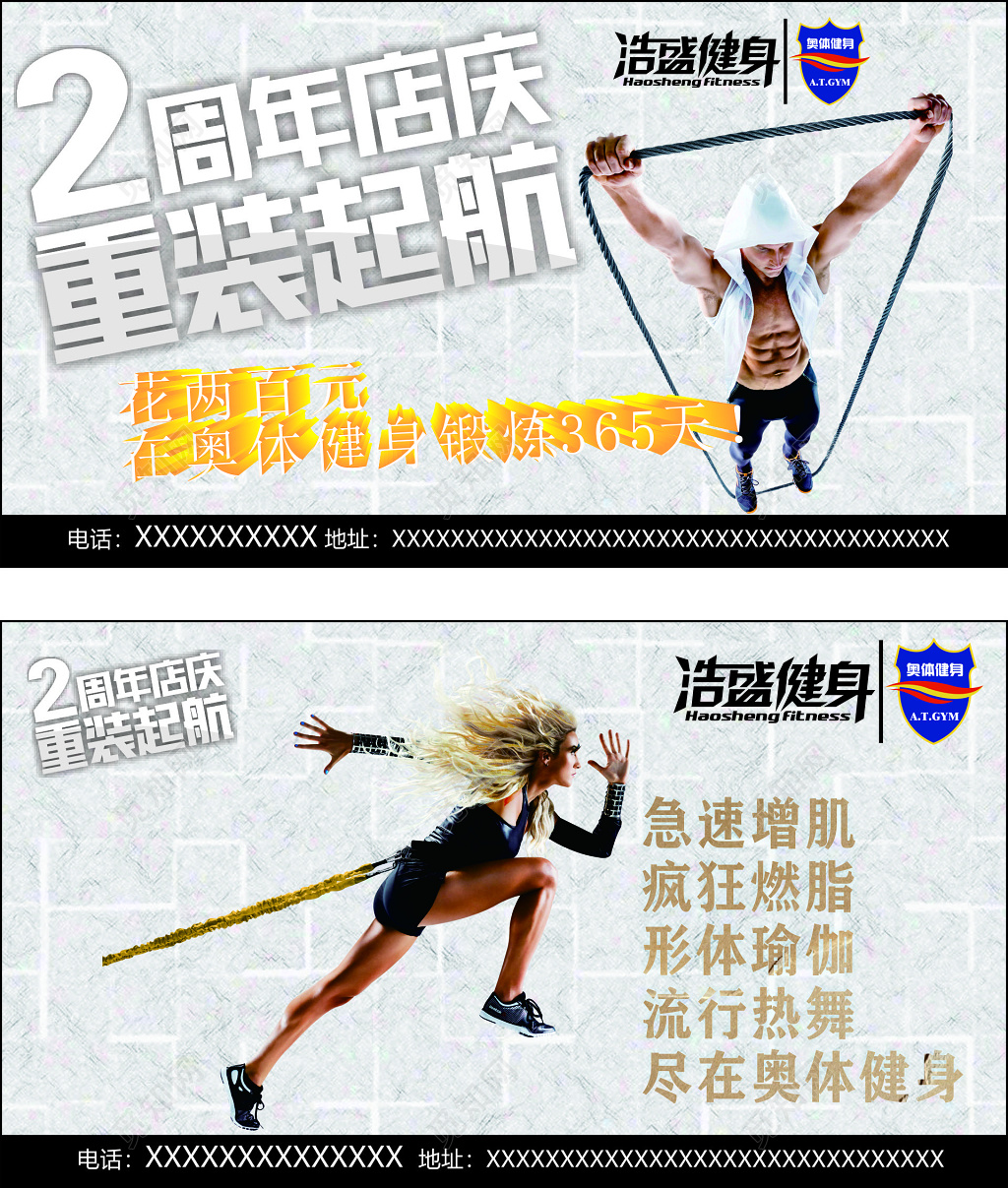 健身房健身俱乐部周年店庆急速增肌疯狂燃脂宣传单
