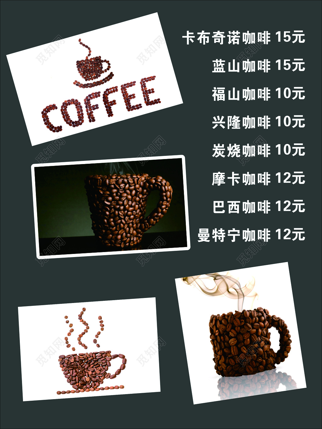 咖啡店咖啡厅卡布奇诺蓝山福山兴隆咖啡菜单价目表