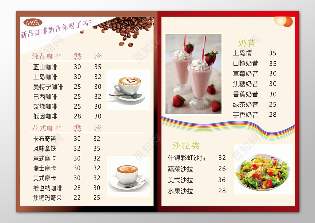 咖啡厅咖啡店新品咖啡奶昔纯品咖啡花式咖啡菜单价目表