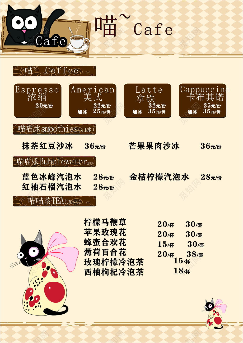 咖啡店咖啡厅浓缩美式拿铁卡布奇诺气泡水菜单价目表