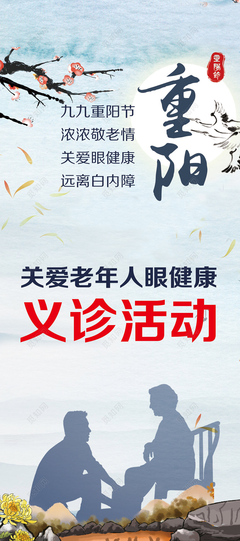关爱老人义诊活动关爱老年人眼健康简单海报模板