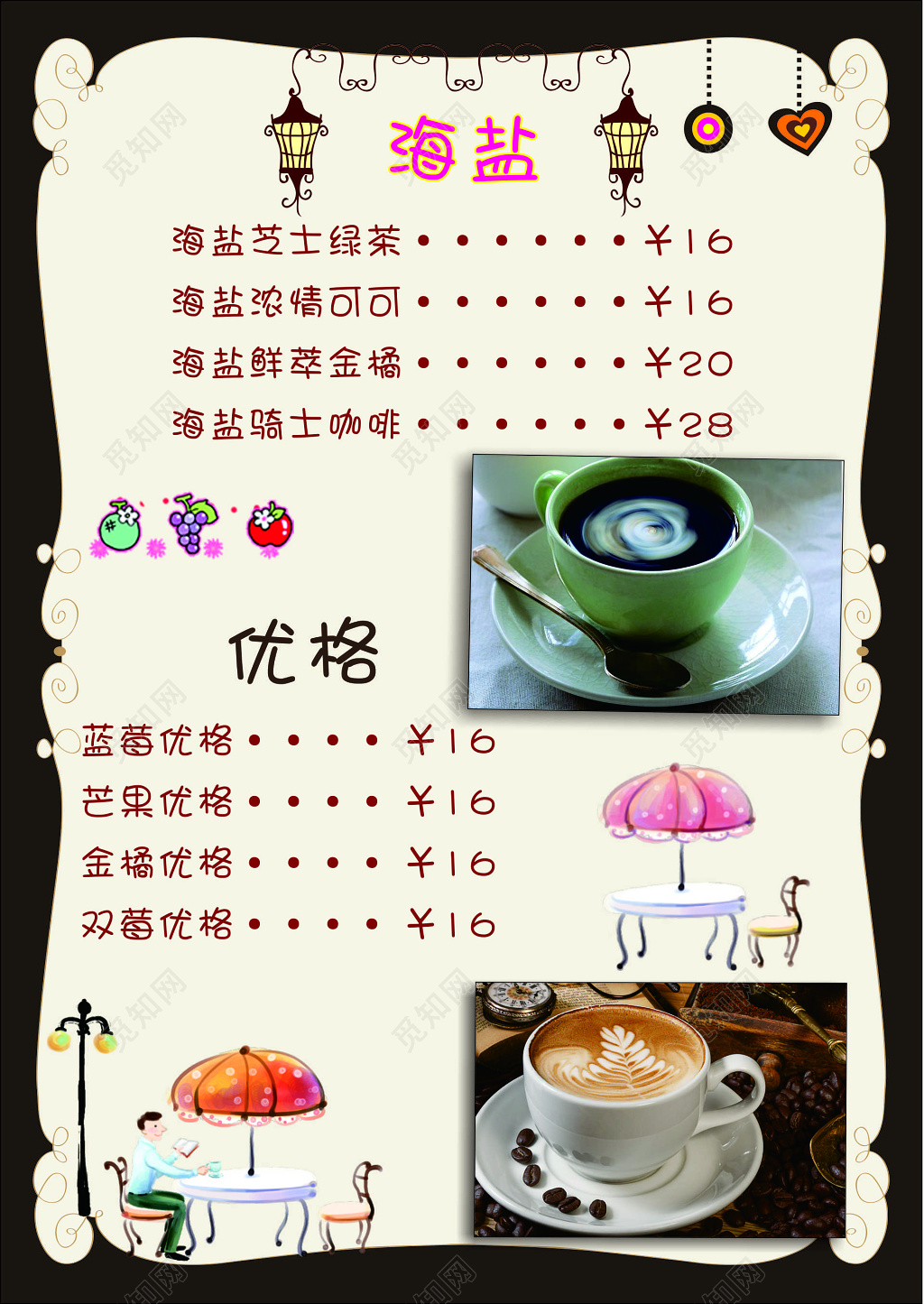 咖啡店咖啡厅海盐饮品蓝莓优格芒果优格菜单价目表