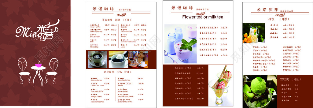 咖啡店咖啡厅精品咖啡花式咖啡果汁奶昔菜单价目表