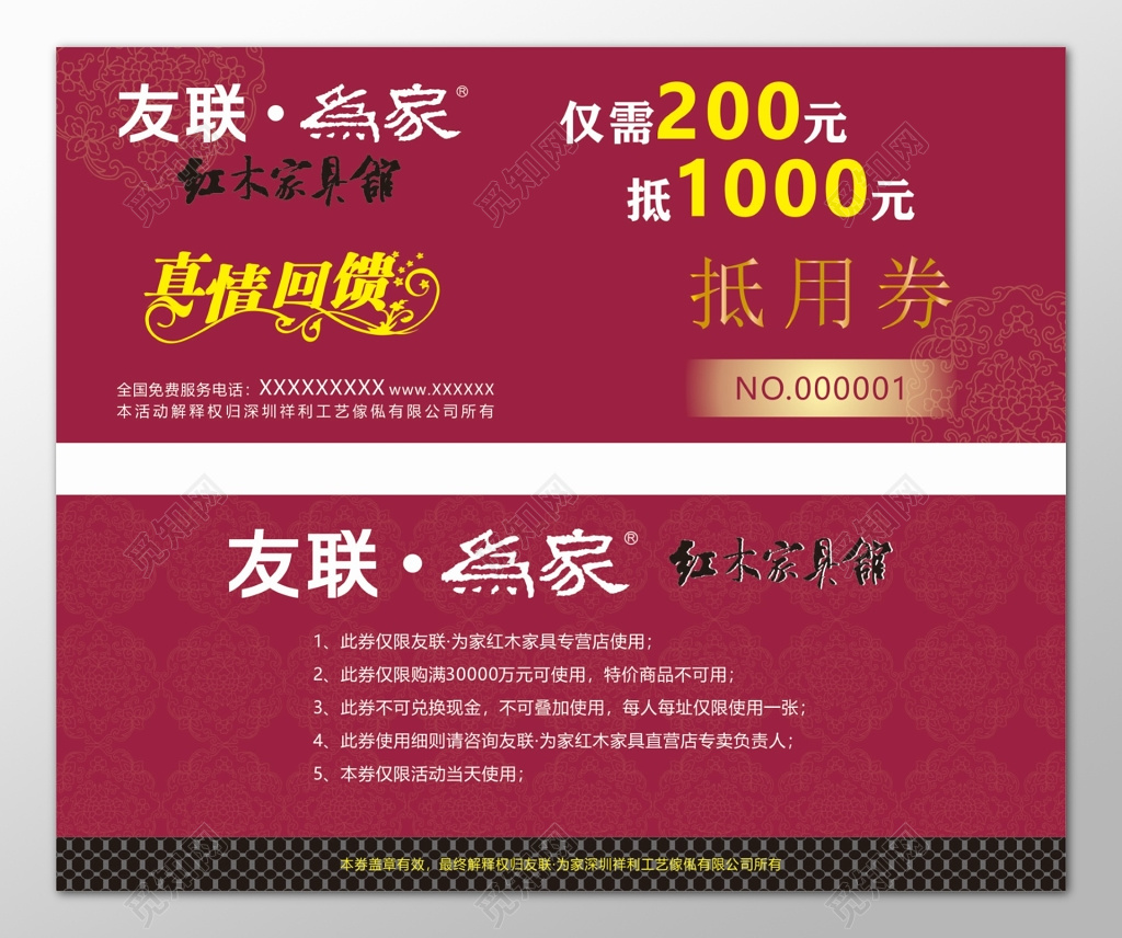 红木家具馆真情回馈现金翻倍抵用券代金券