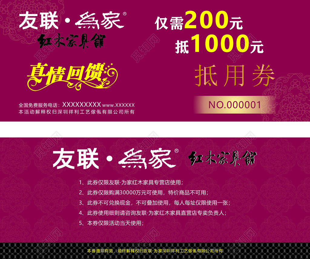 红木家具馆真情回馈现金翻倍抵用券代金券