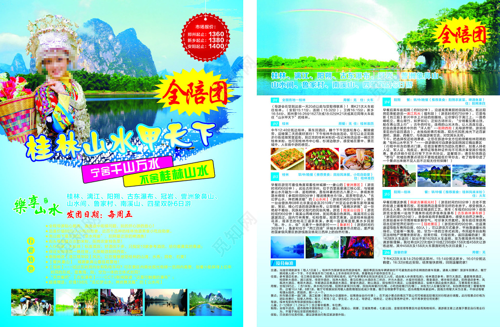 桂林旅游山水风景优美超值赠送立体式岩洞海报模板