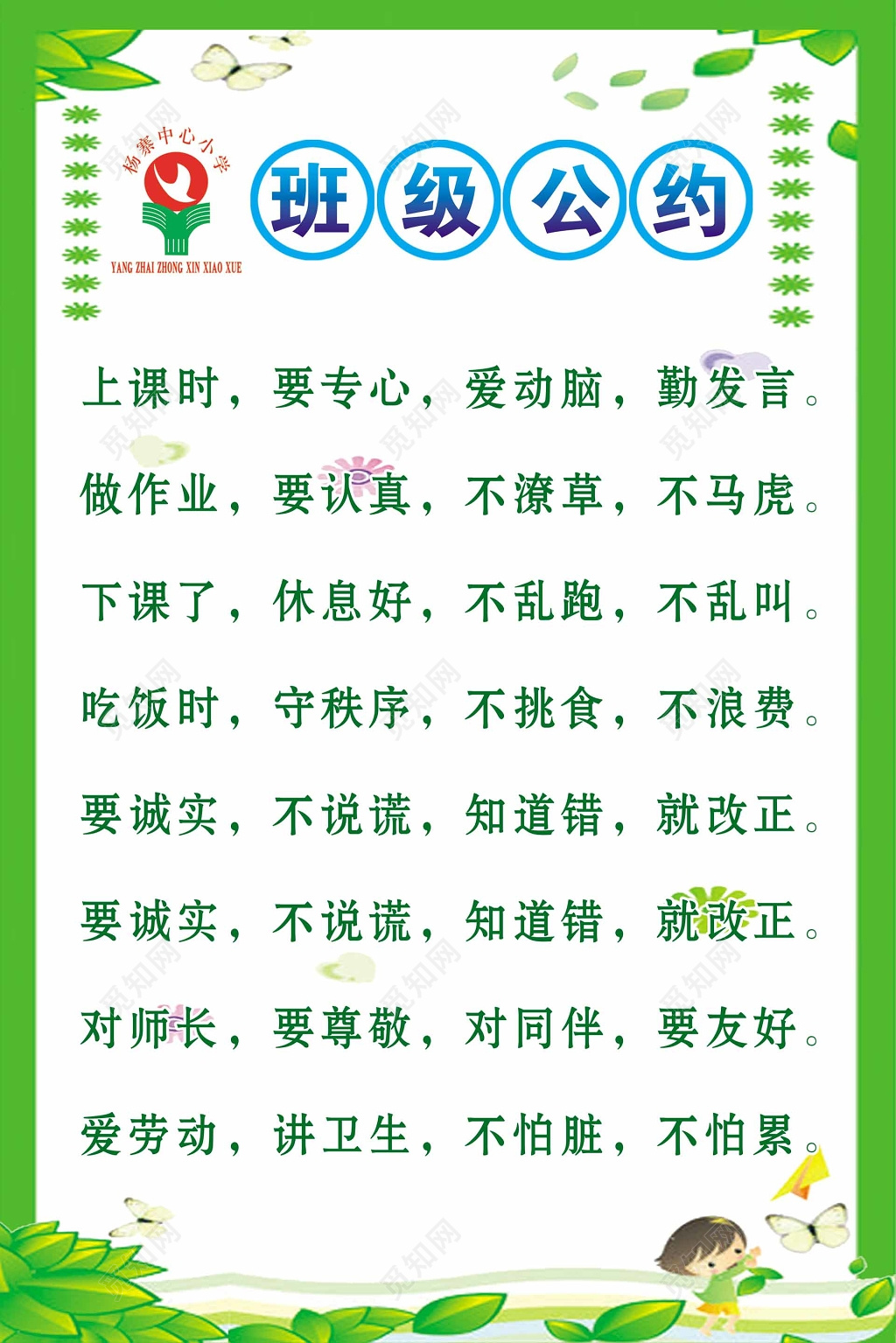 小学教育班级文明公约绿色纪律文明班级公约三字经展板设计