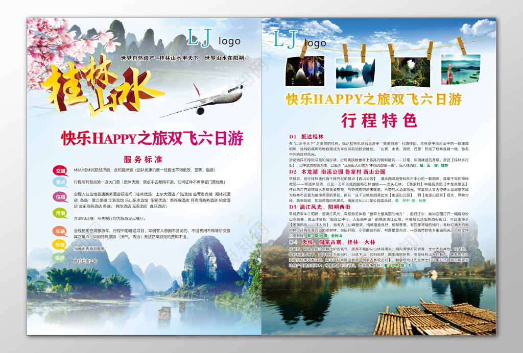 桂林旅游山水风景优美双飞行程特色服务标准海报模板