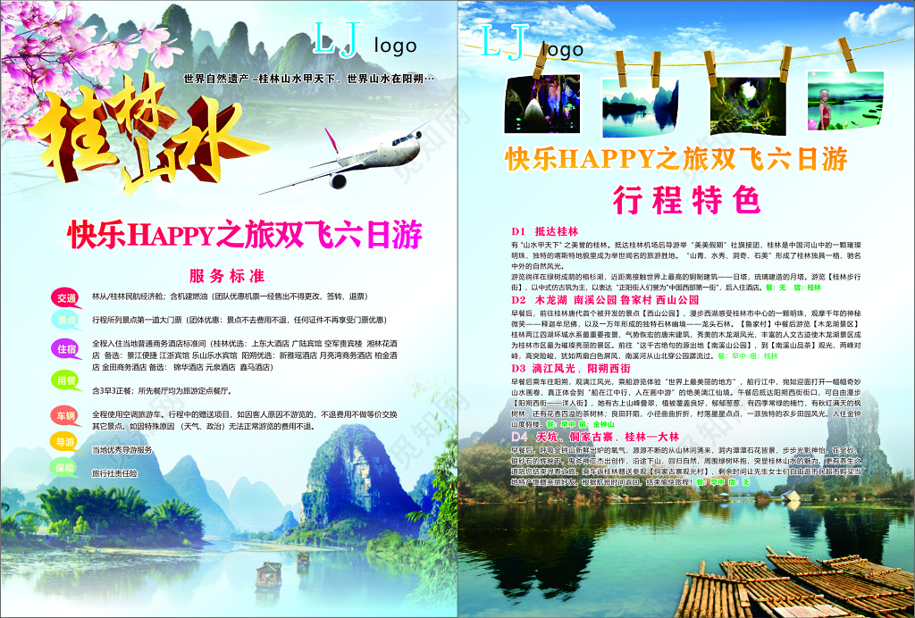 桂林旅游山水风景优美双飞行程特色服务标准海报模板
