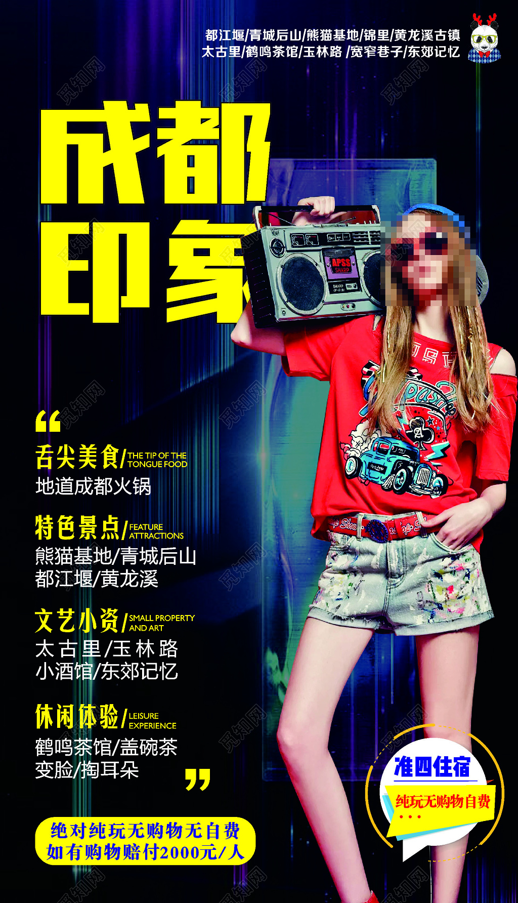 四川成都旅游成都印象舌尖美食特色景点海报模板