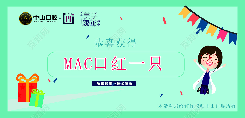 空腔诊所美学矫正卡通抽奖券获奖券