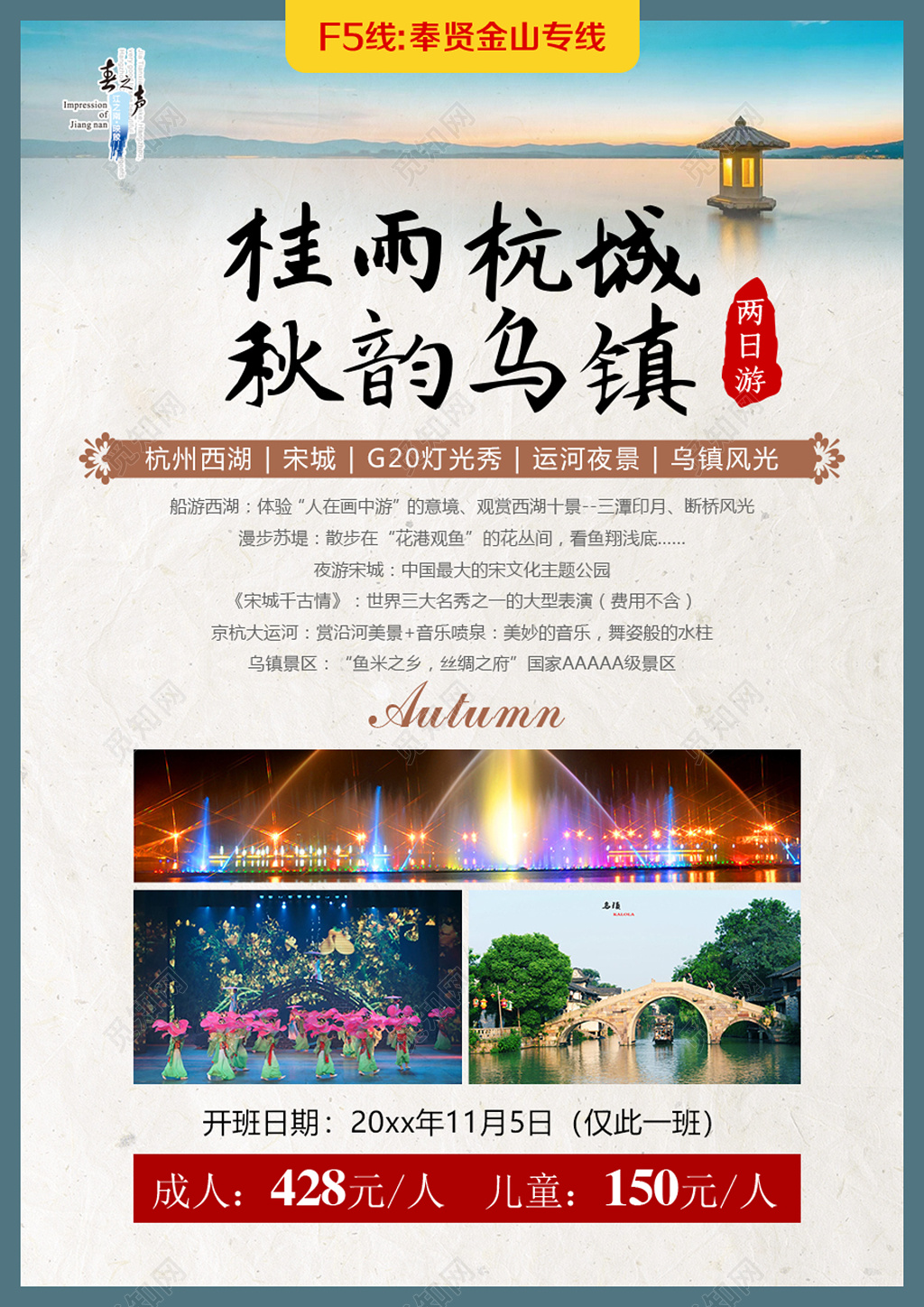 旅游江浙地区国内游清新宁静城市景观特色景点海报设计宣传册