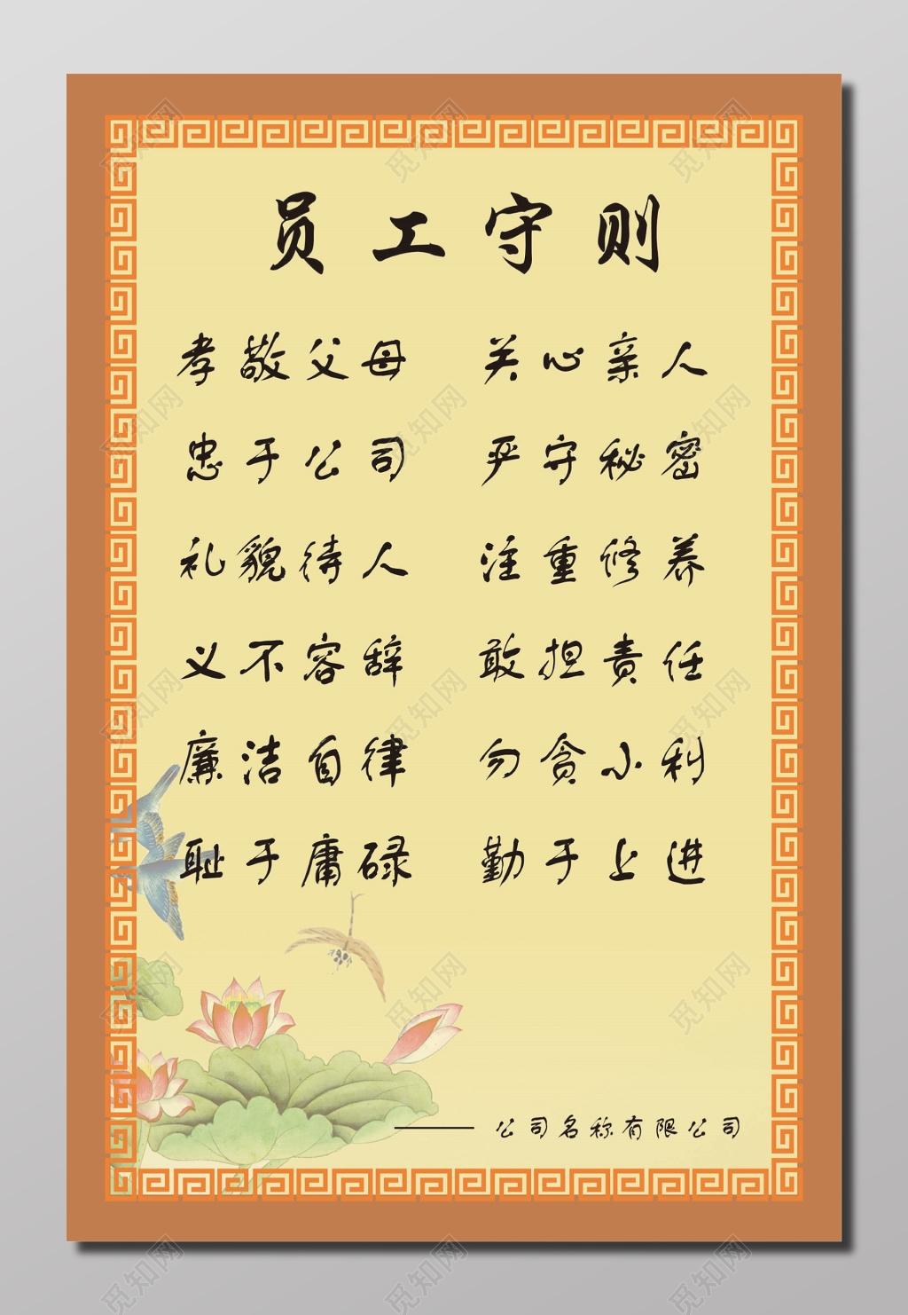 公司员工道德守则