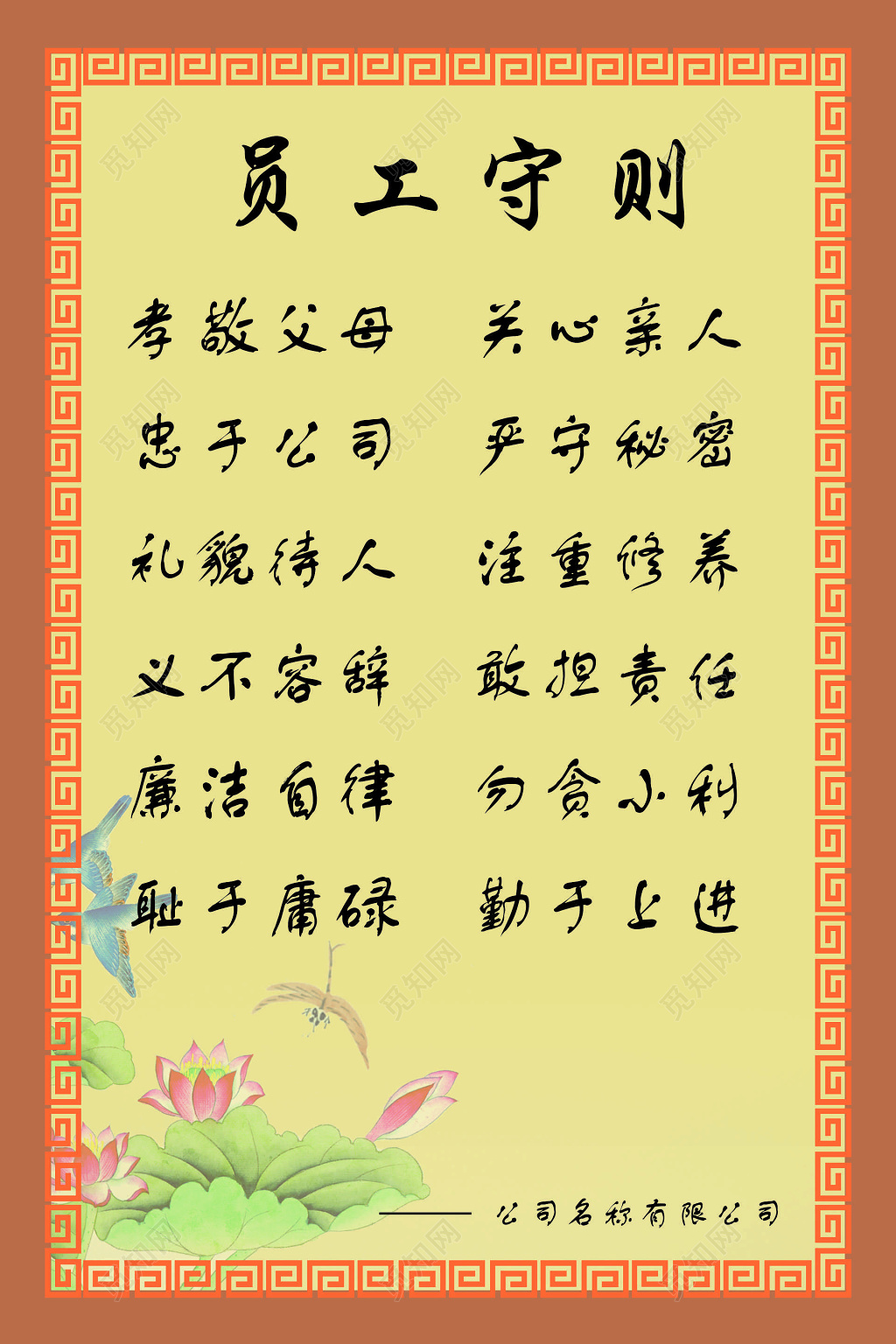 公司员工道德守则